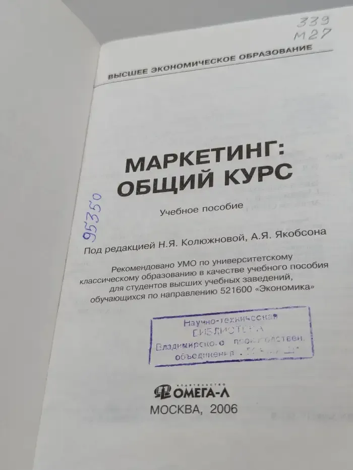 Маркетинг: общий курс