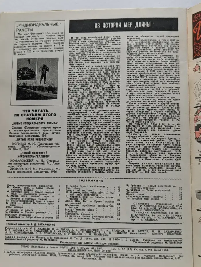 Техника молодёжи. Выпуск № 8/1962