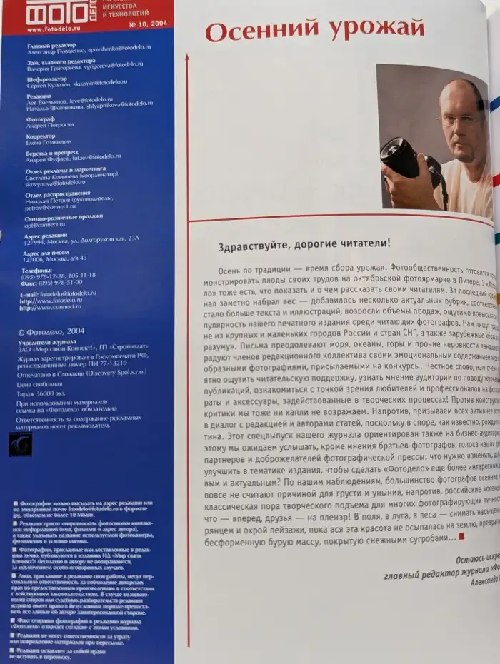 Журнал Фотодело. Выпуск 10. 2004 год