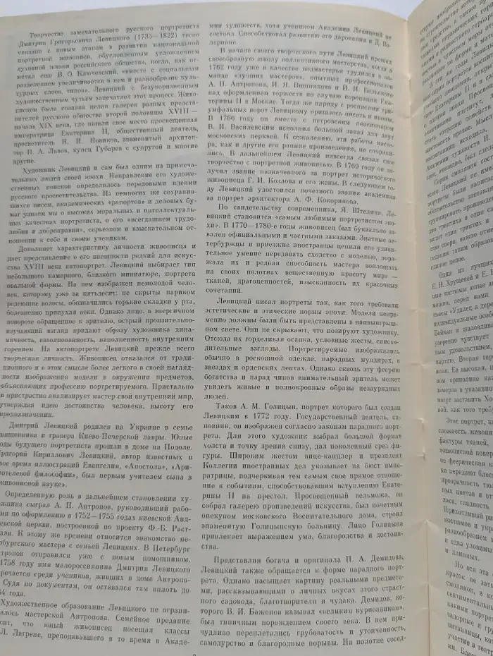Дмитрий Григорьевич Левицкий. Альбом
