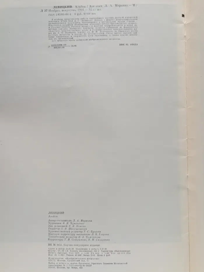Дмитрий Григорьевич Левицкий. Альбом