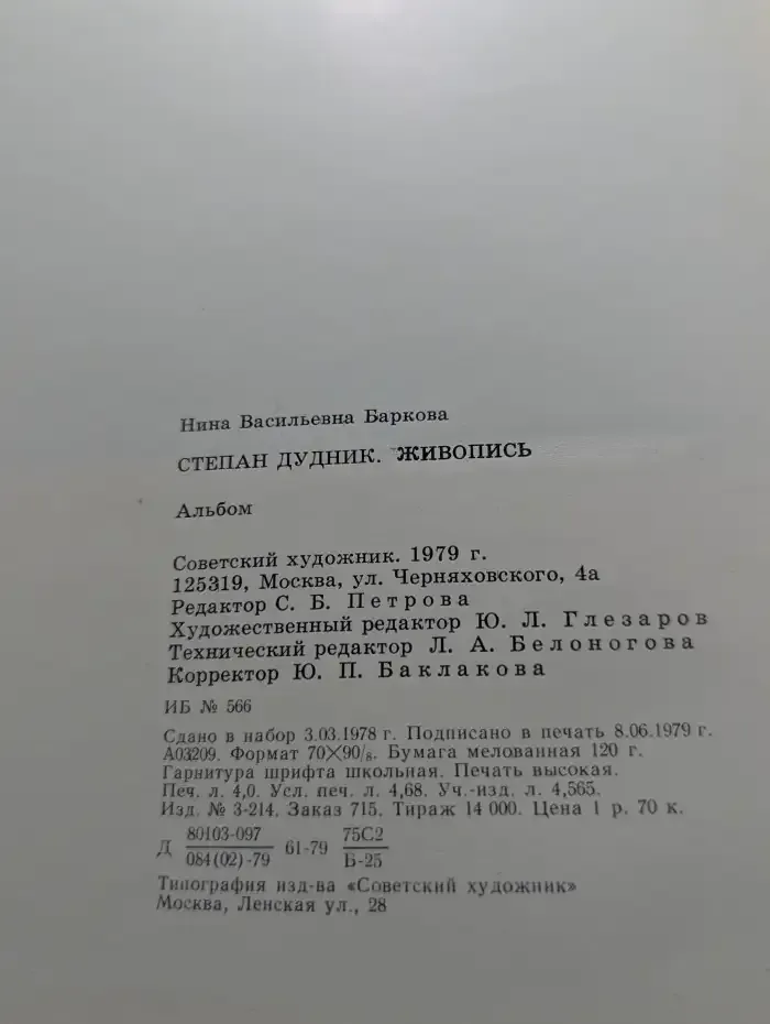 Степан Дудник. Живопись