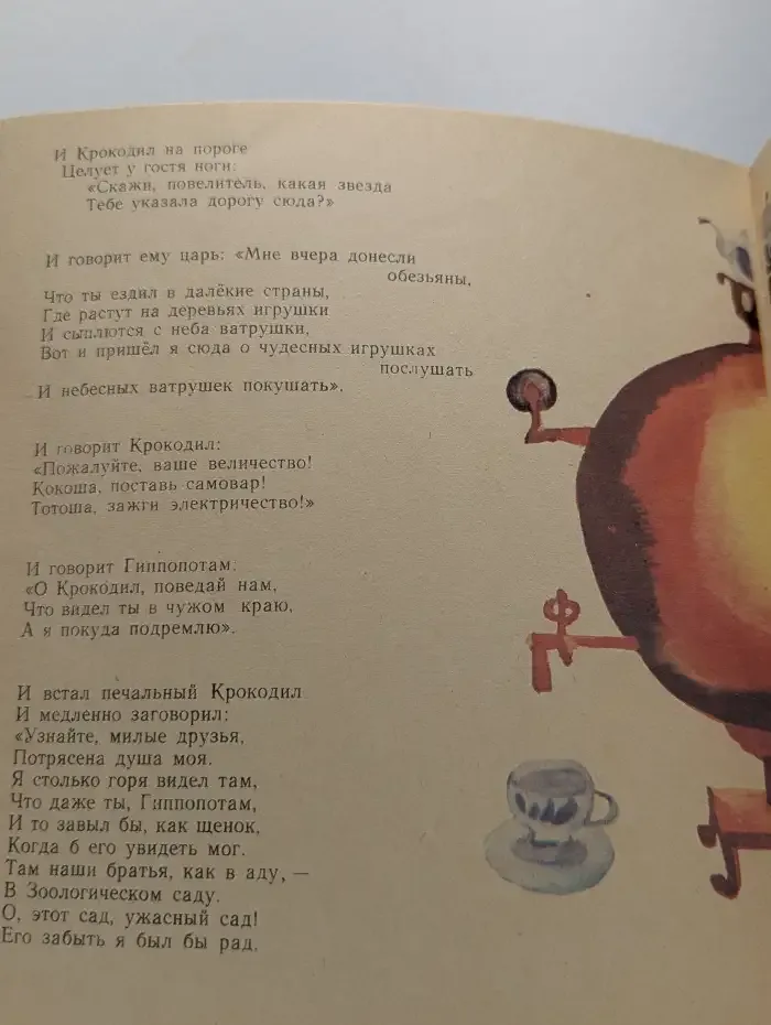 Крокодил