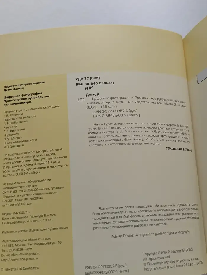 Цифровая фотография. Практическое руководство для начинающих