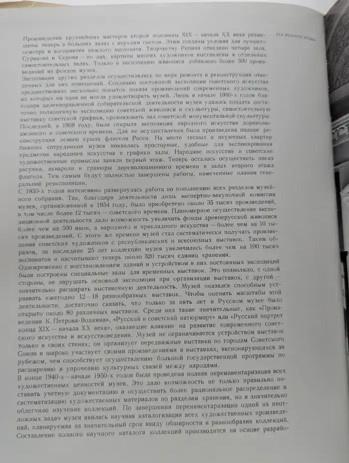 Государственный Русский музей. Ленинград. Живопись XII-начала XX века