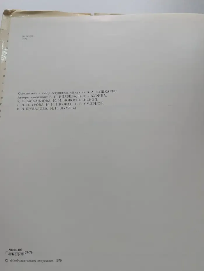 Государственный Русский музей. Ленинград. Живопись XII-начала XX века