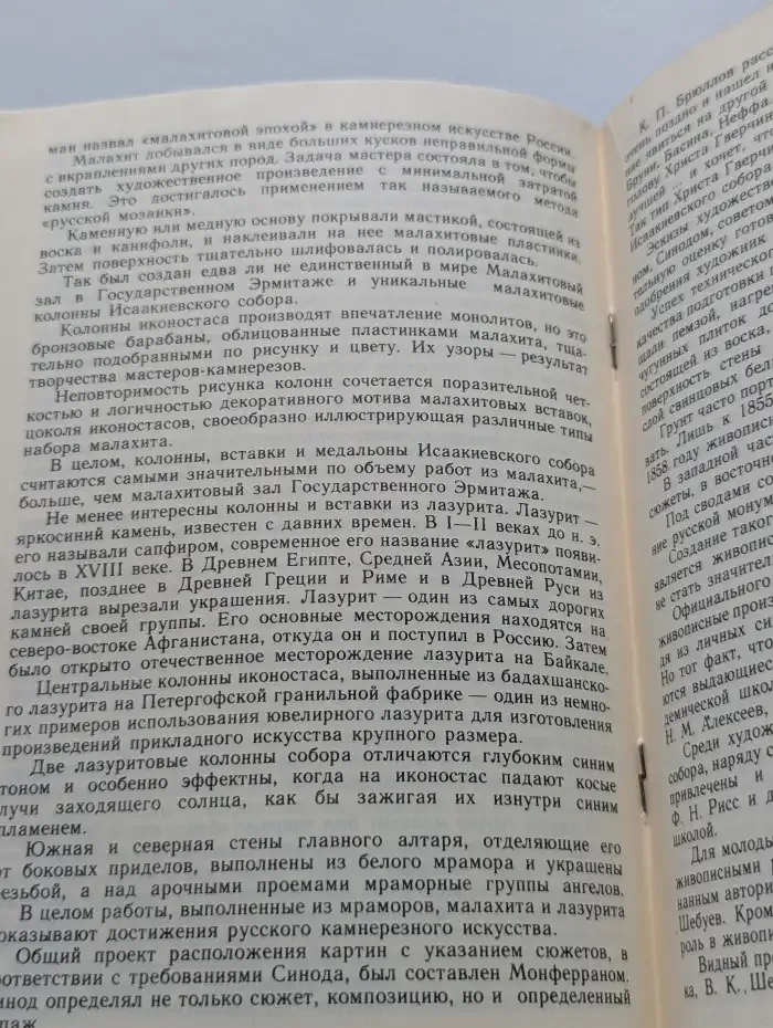 Государственный музей-памятник «Исаакиевский собор»