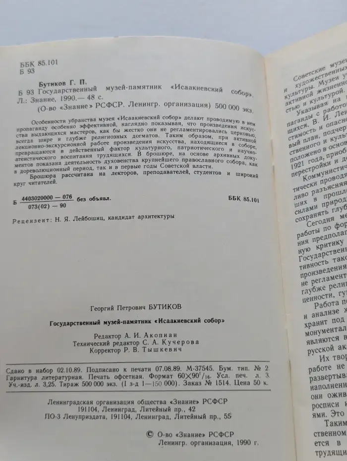 Государственный музей-памятник «Исаакиевский собор»