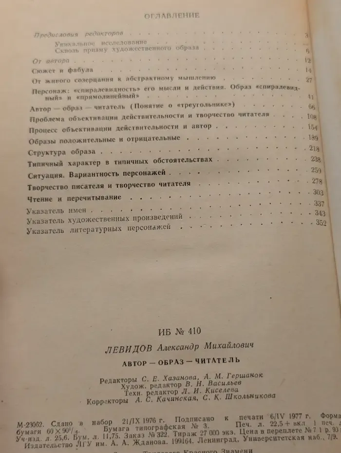 Автор - образ - читатель