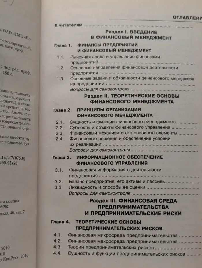 Финансовый менеджмент