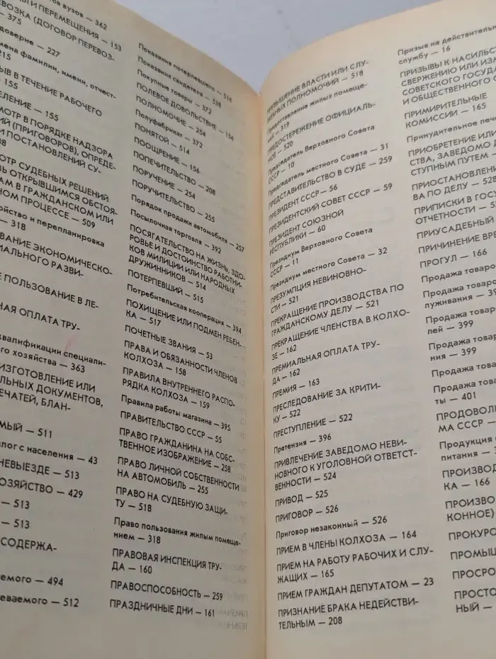 Юридический справочник для населения