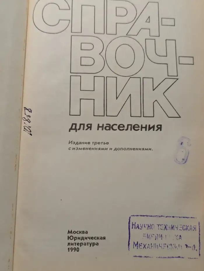 Юридический справочник для населения