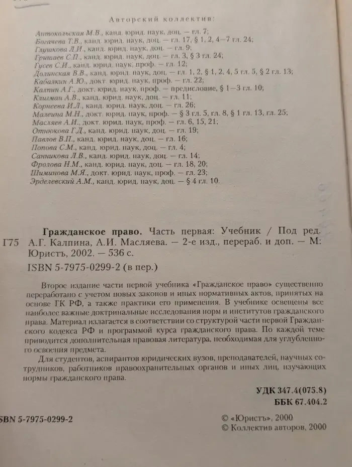 Гражданское право. Часть 1
