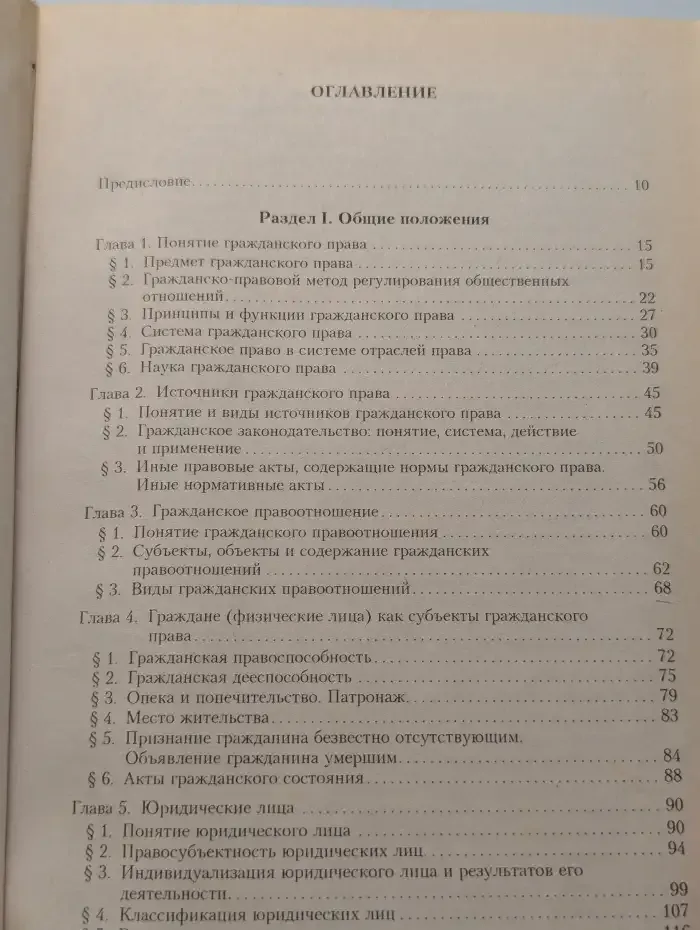 Гражданское право. Часть 1