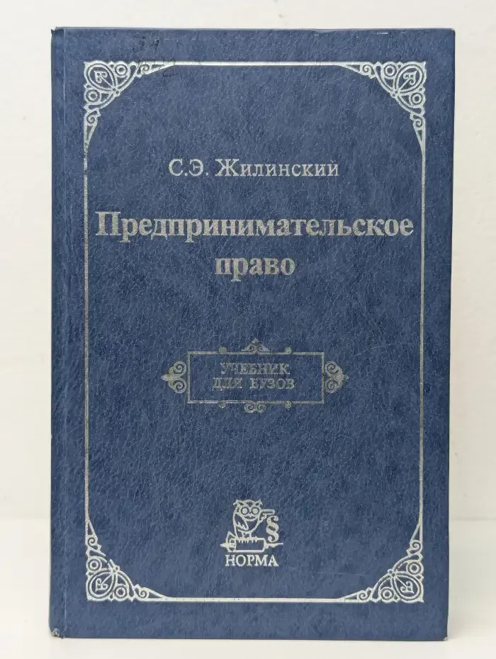 Предпринимательское право