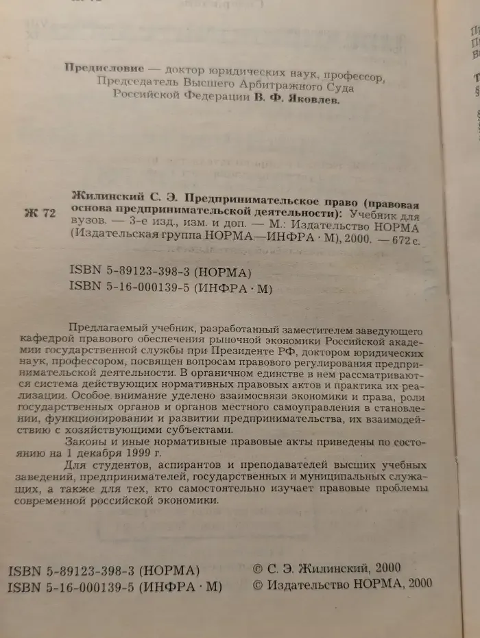Предпринимательское право