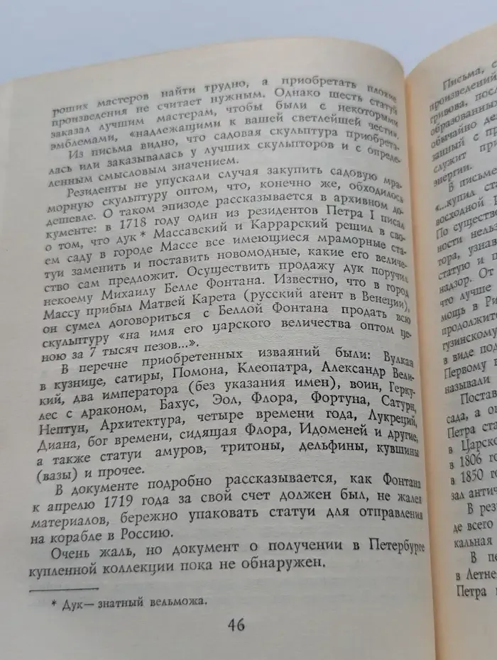 Летний сад и Летний дворец Петра I