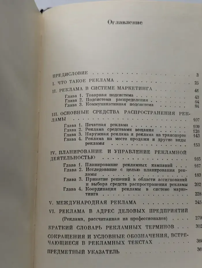 Реклама за рубежом