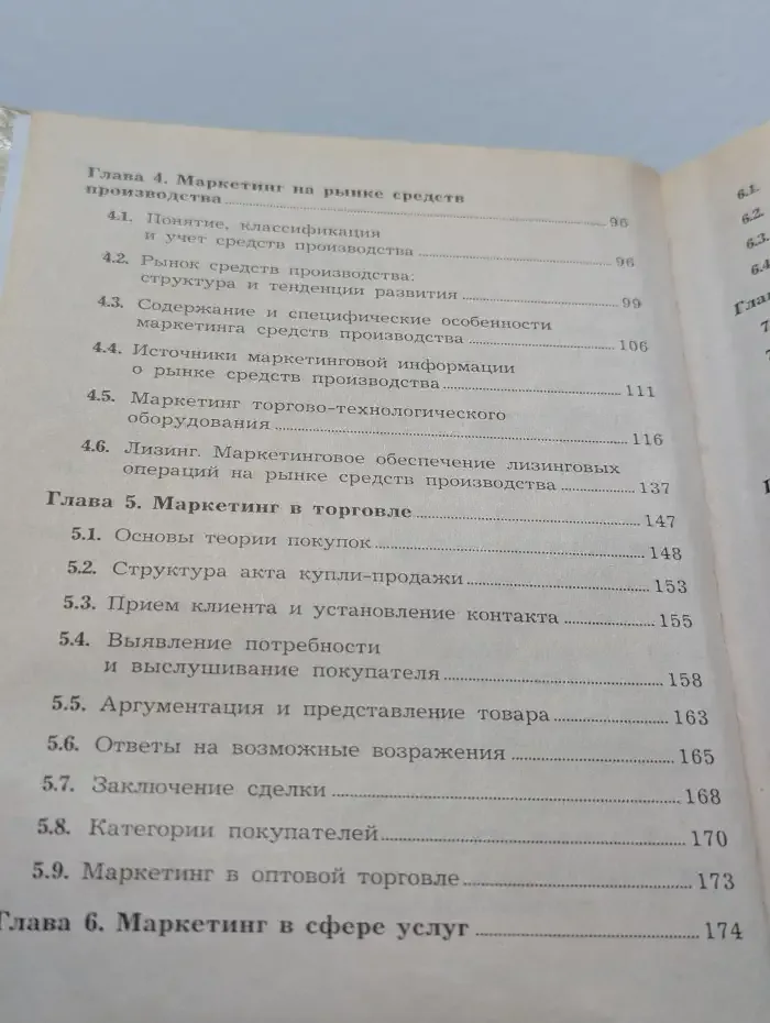 Маркетинг в отраслях и сферах деятельности
