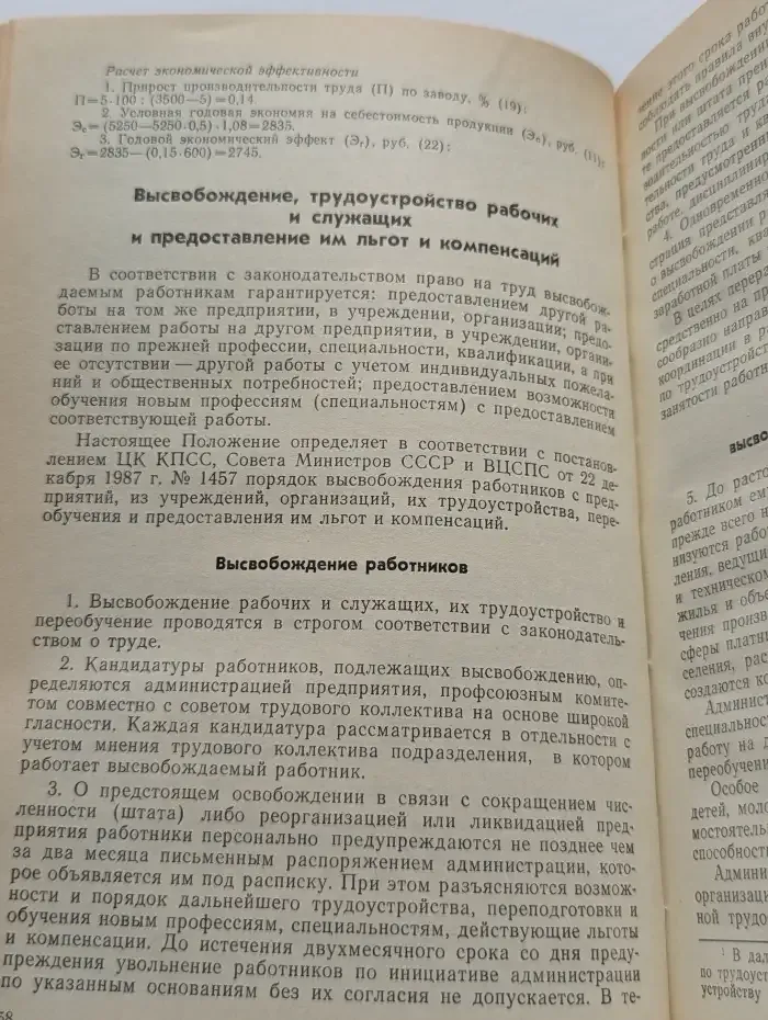 Справочное пособие по труду и заработной плате