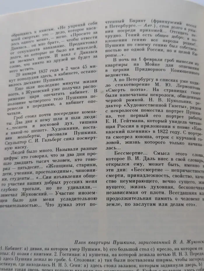 Музей - квартира А. С. Пушкина. Путеводитель