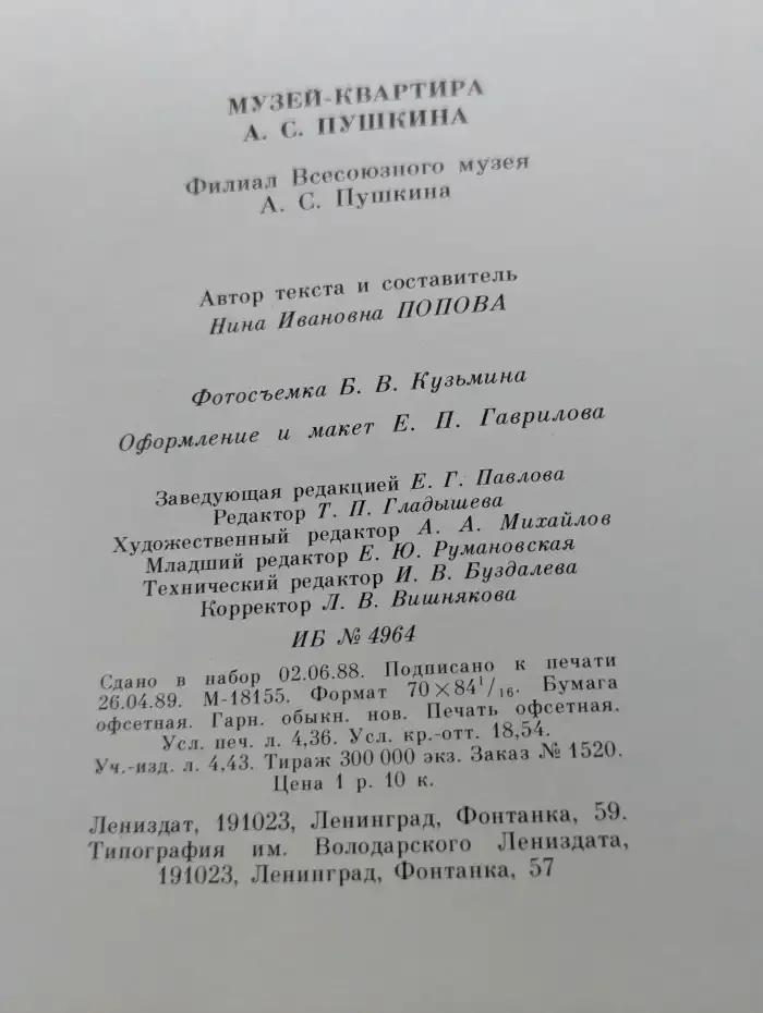 Музей - квартира А. С. Пушкина. Путеводитель