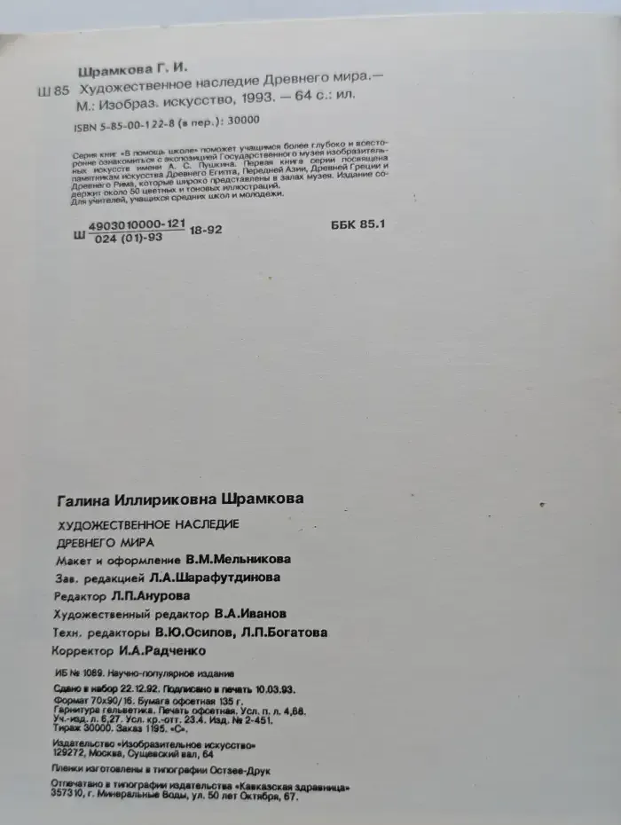 Художественное наследие Древнего мира