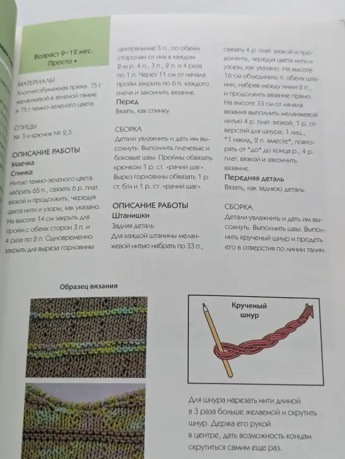 Весна-лето. Вяжем спицами для всей семьи