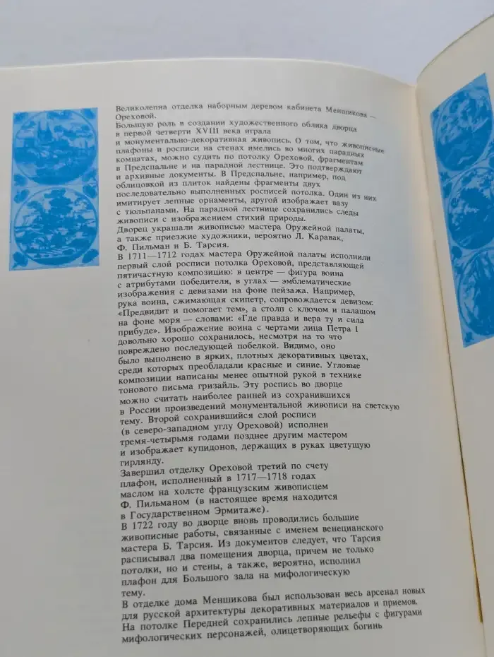 Меншиковский дворец-музей