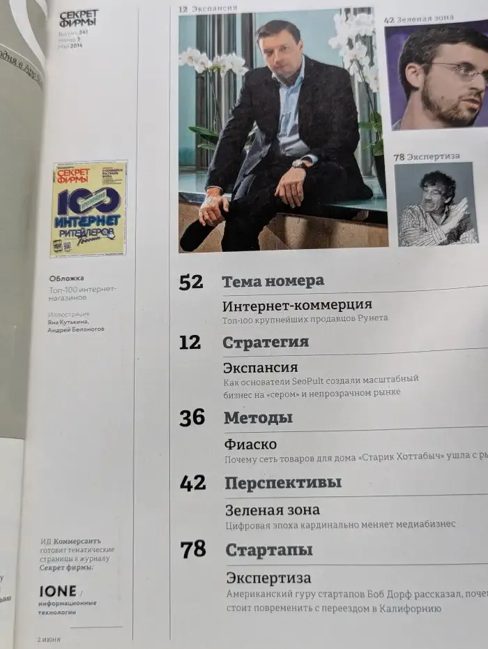 Секрет фирмы. Номер 5 (341). Май. 2014