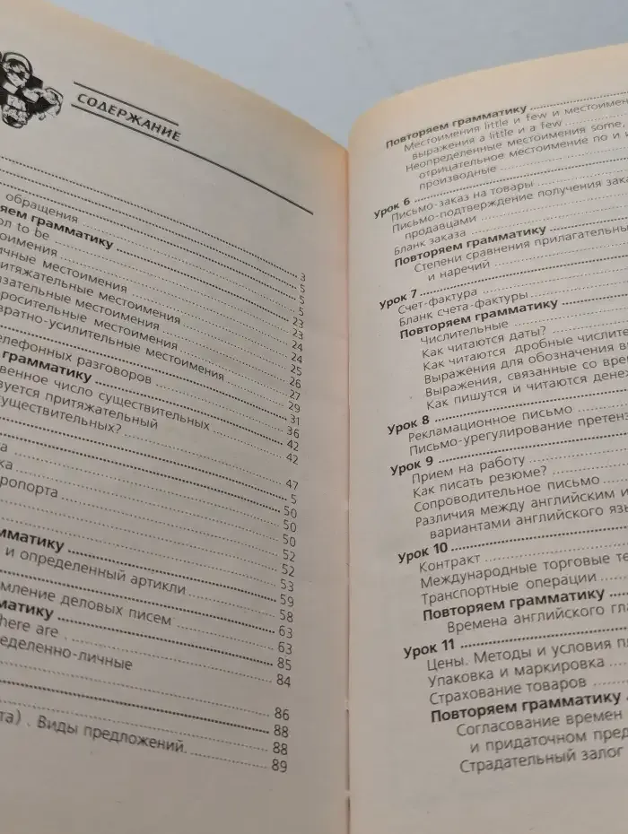 Деловой английский. English for Business