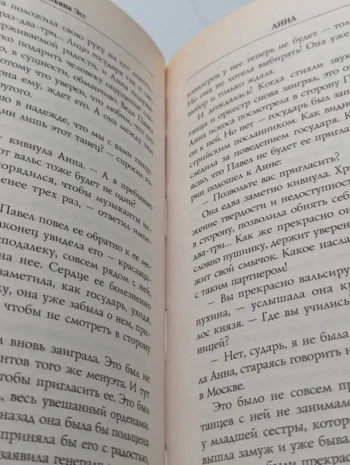 Анна. тайна дома Романовых