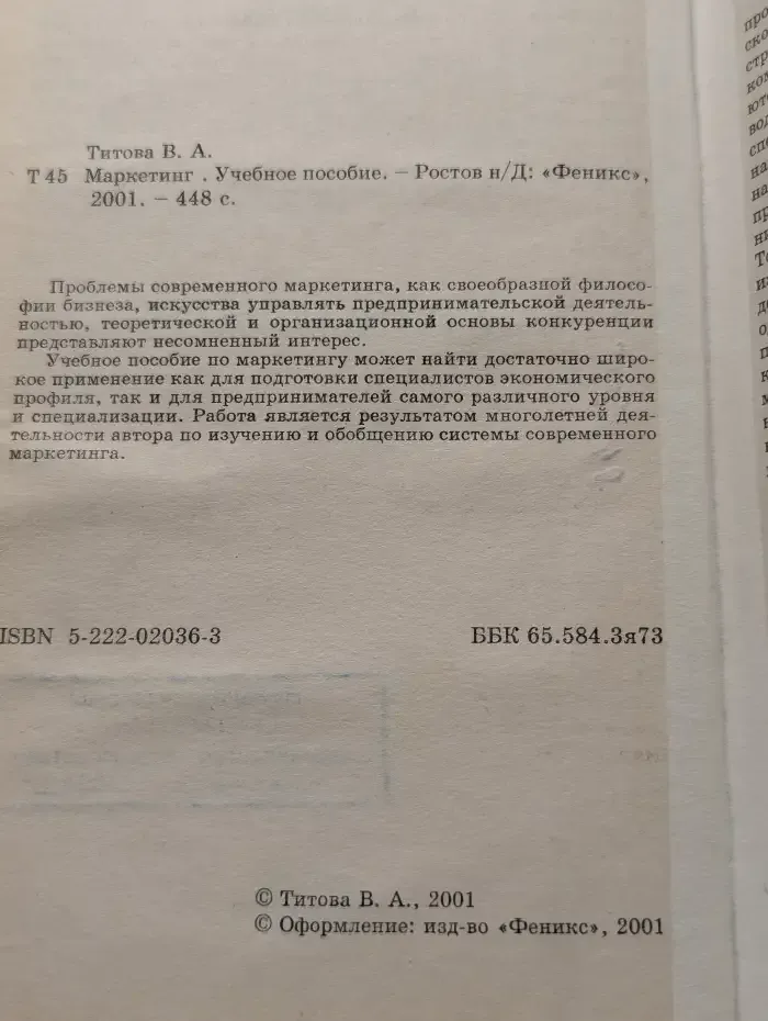 Маркетинг. Учебное пособие