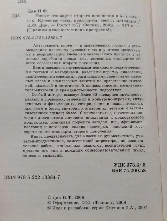 Новые стандарты второго поколения в 5-7 классах