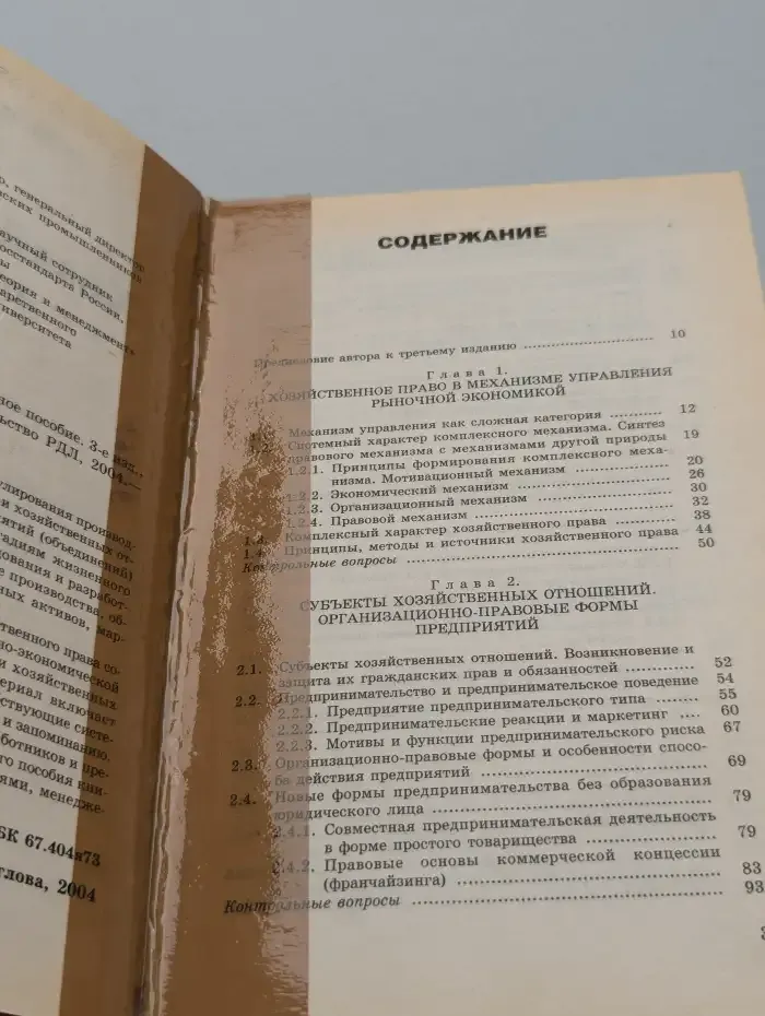 Хозяйственное право