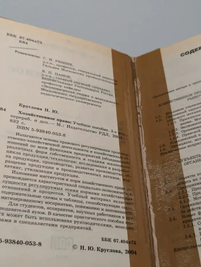 Хозяйственное право