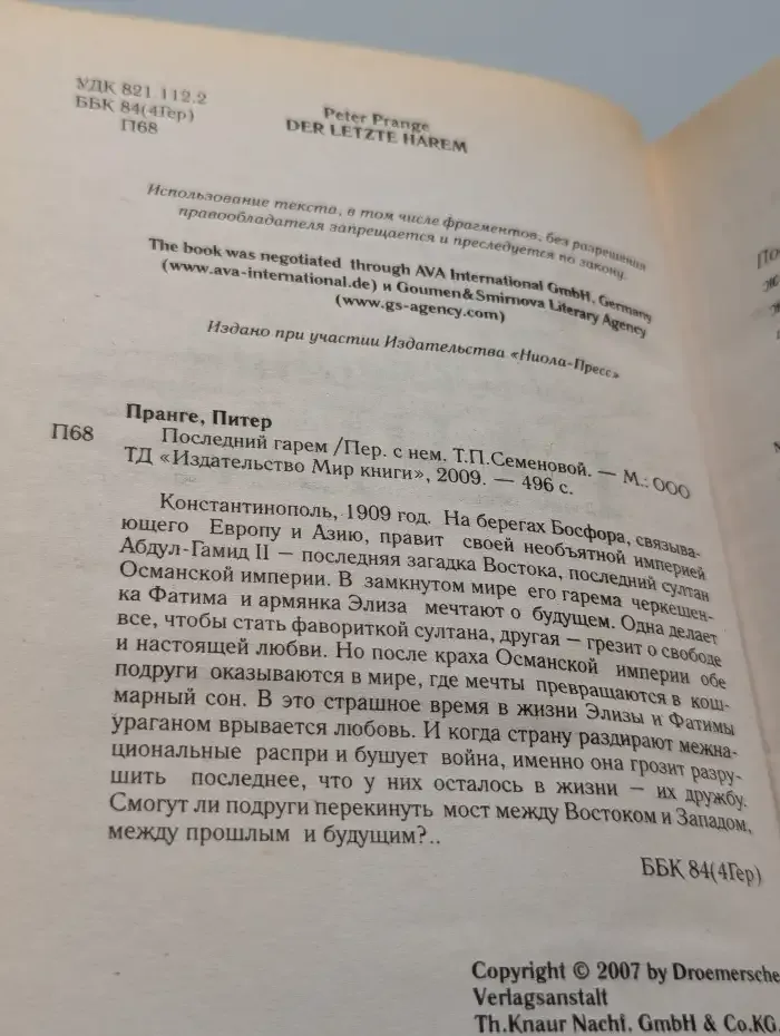 Последний гарем