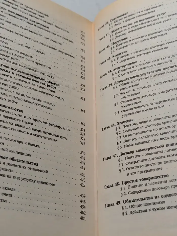 Гражданское право. Учебник. Часть 2