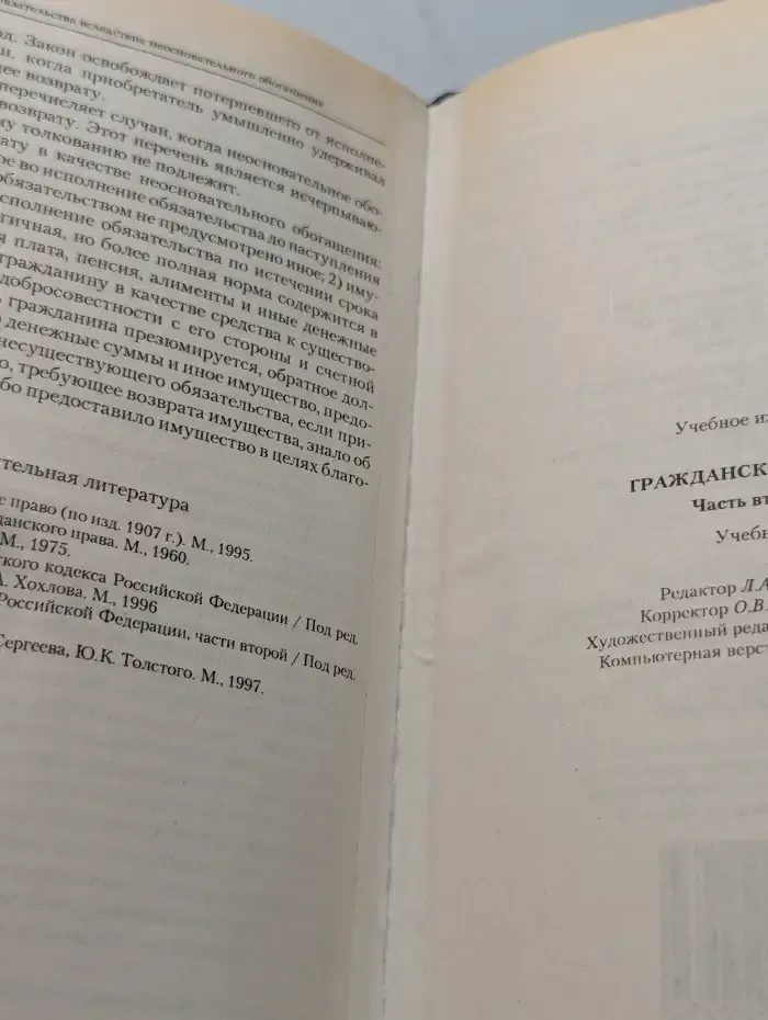 Гражданское право. Часть 2
