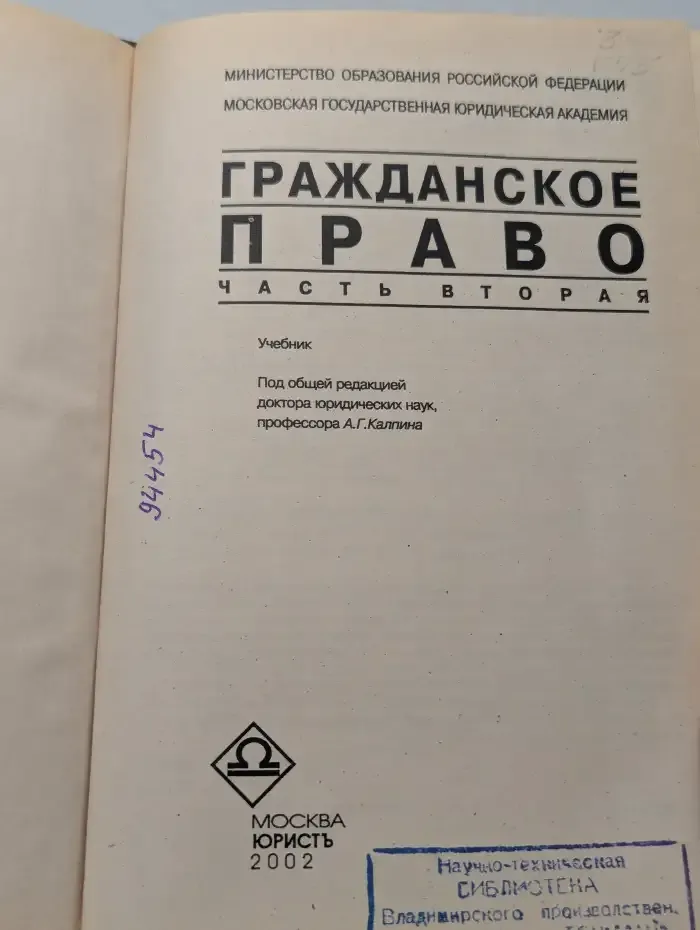 Гражданское право. Часть 2