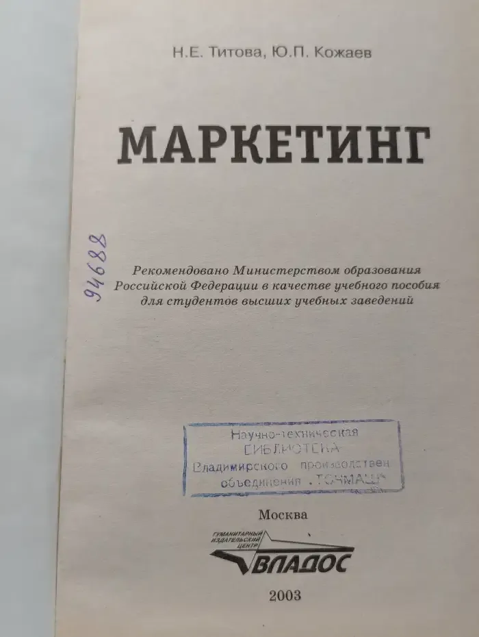 Маркетинг