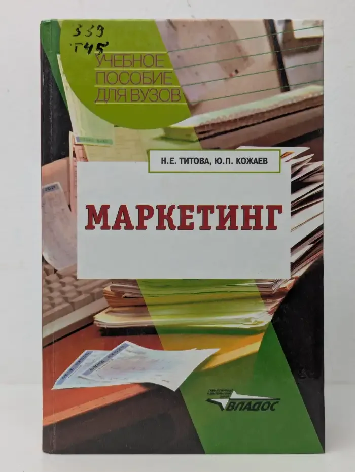 Маркетинг