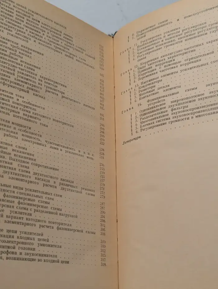 Электронные и транзисторные усилители низкой частоты