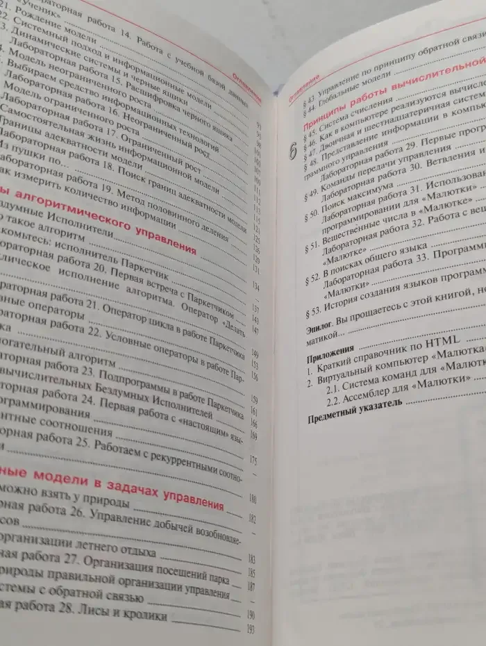 Информатика. Учебное пособие для 10 - 11 классов общеобразовательных учреждений