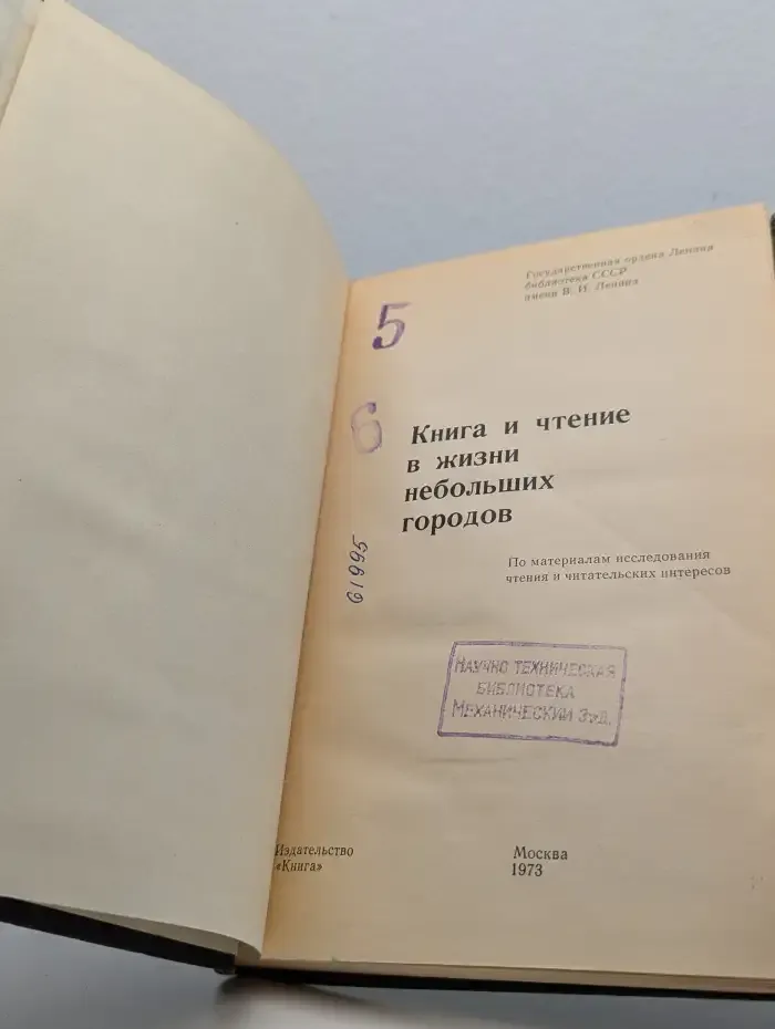 Книга и чтение в жизни небольших городов