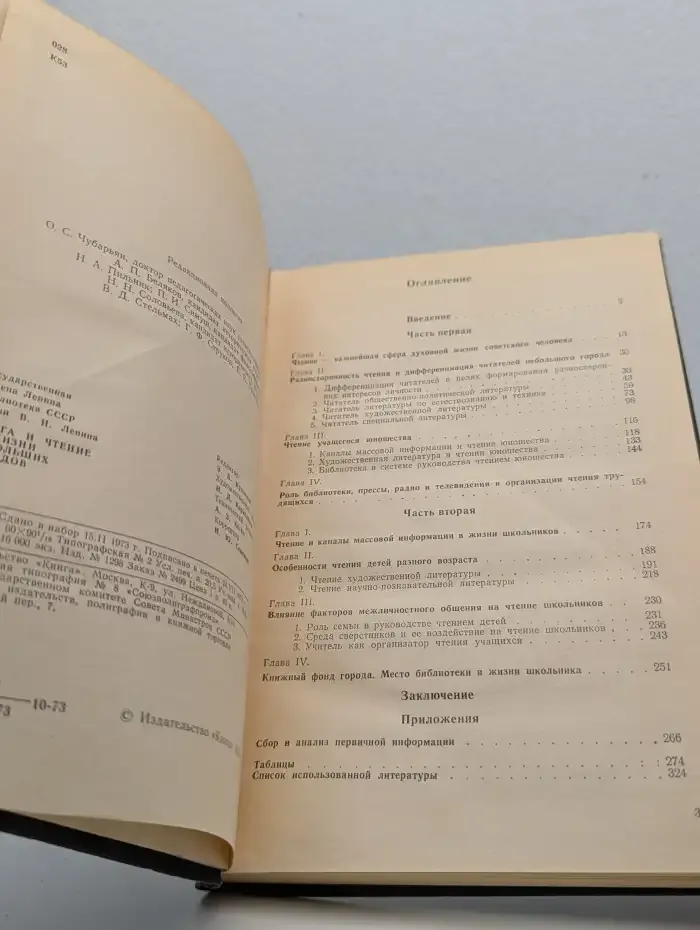Книга и чтение в жизни небольших городов