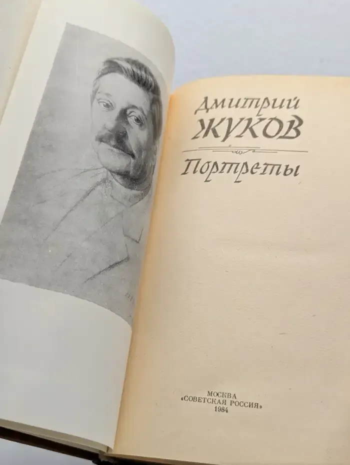 Портреты