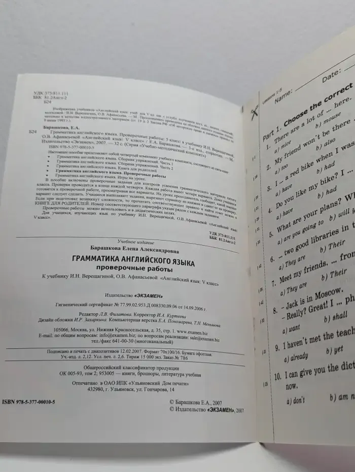 Грамматика английского языка. Проверочные работы. 5 класс