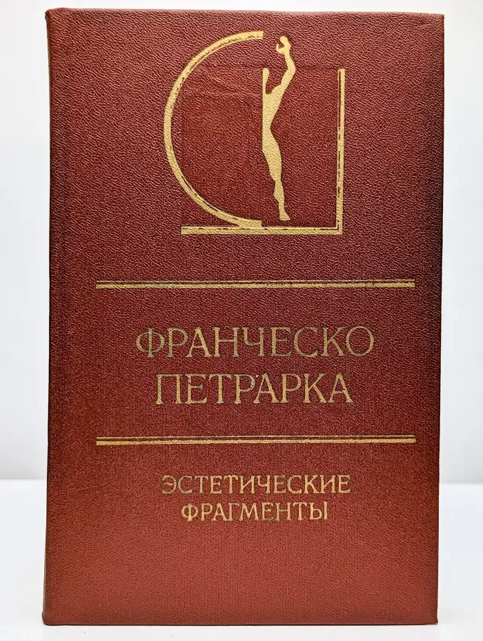 Эстетические фрагменты