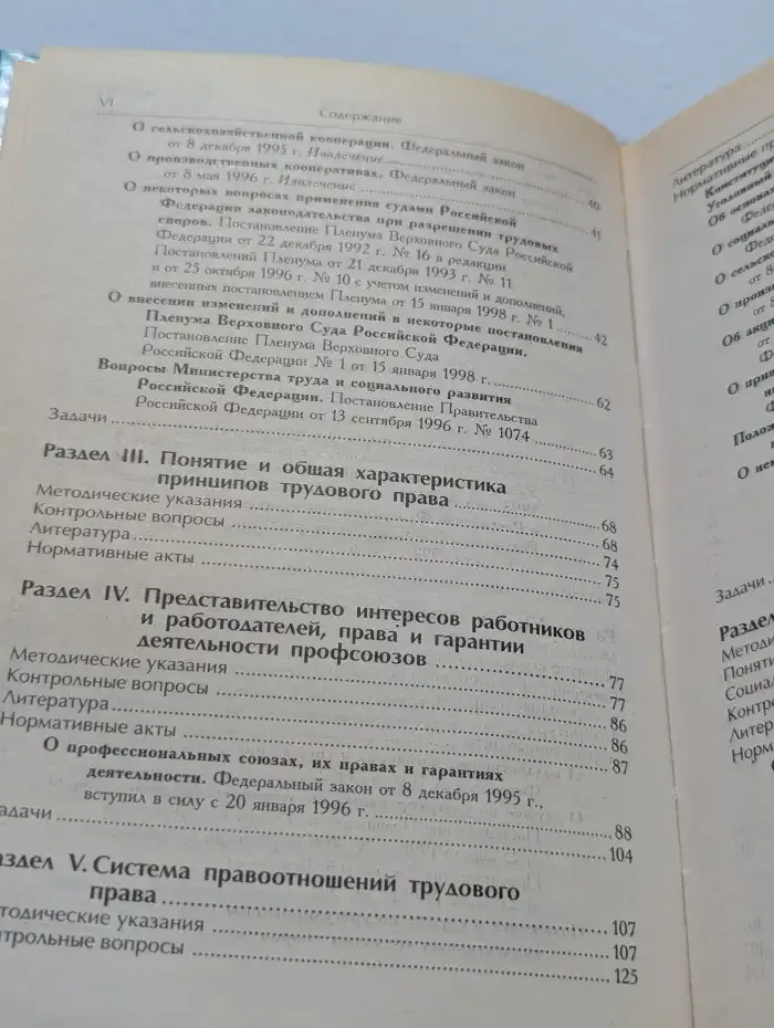 Практикум по Российскому трудовому праву